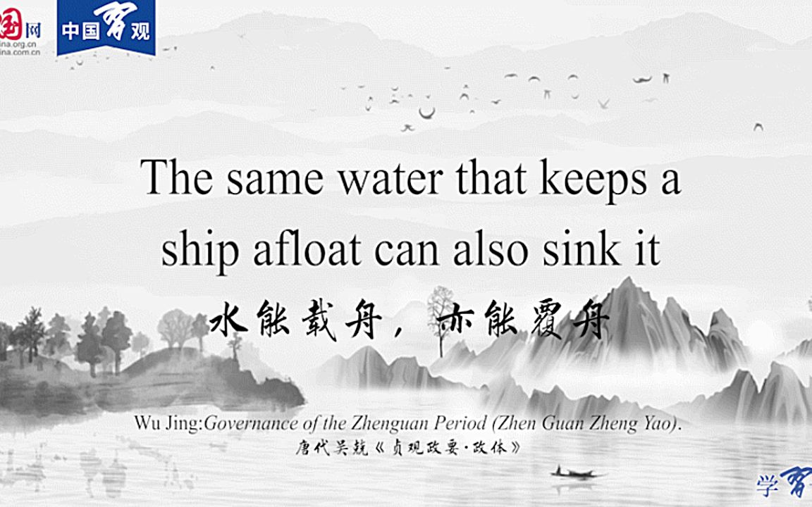 水能载舟亦能覆舟是谁说的