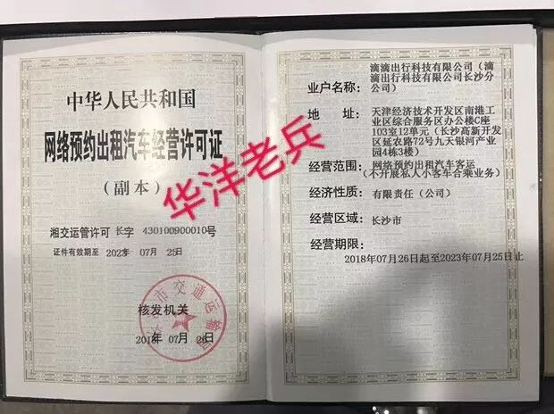 怎么办理滴滴网约车资格证