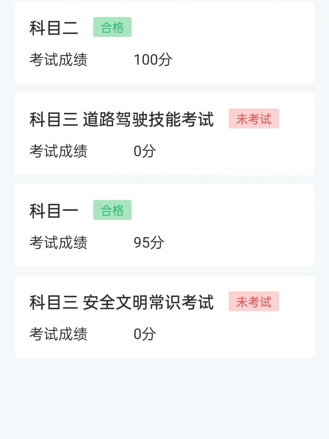 交管12123手机版怎么查成绩
