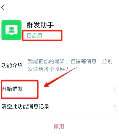 微信里的群发助手在哪里