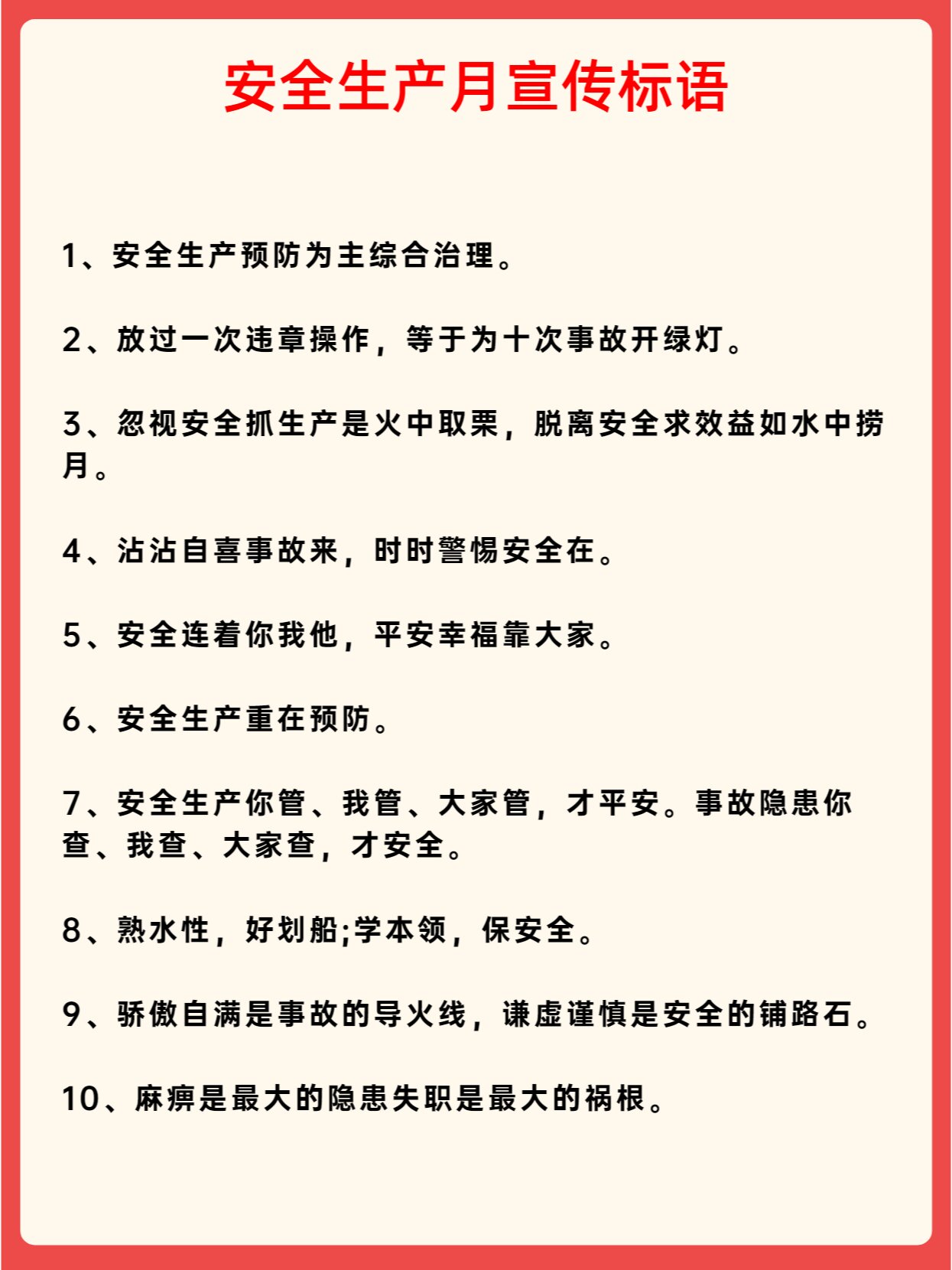 安全生产法宣传周活动标语口号