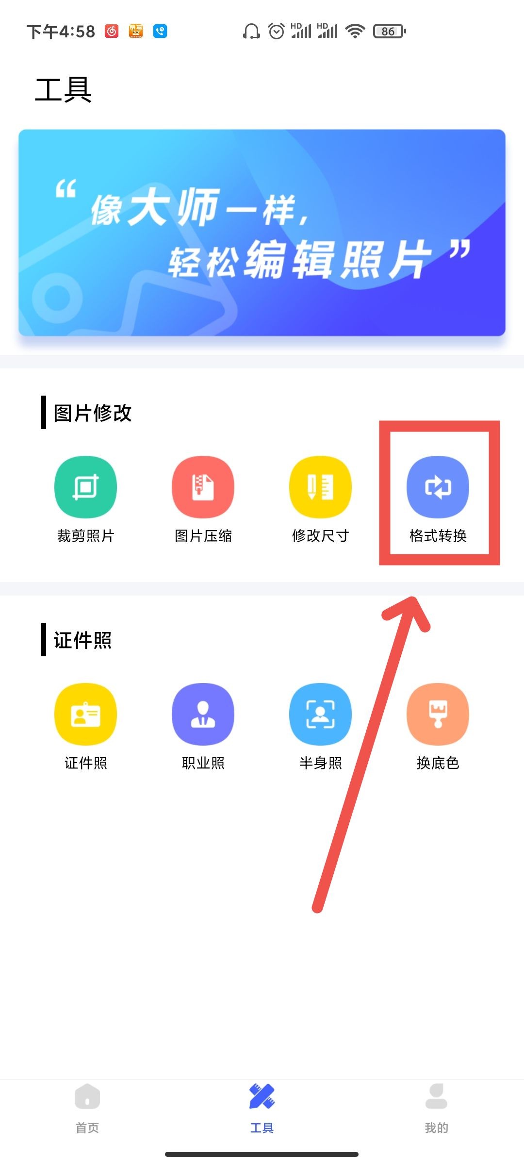 手机制作png图片方法