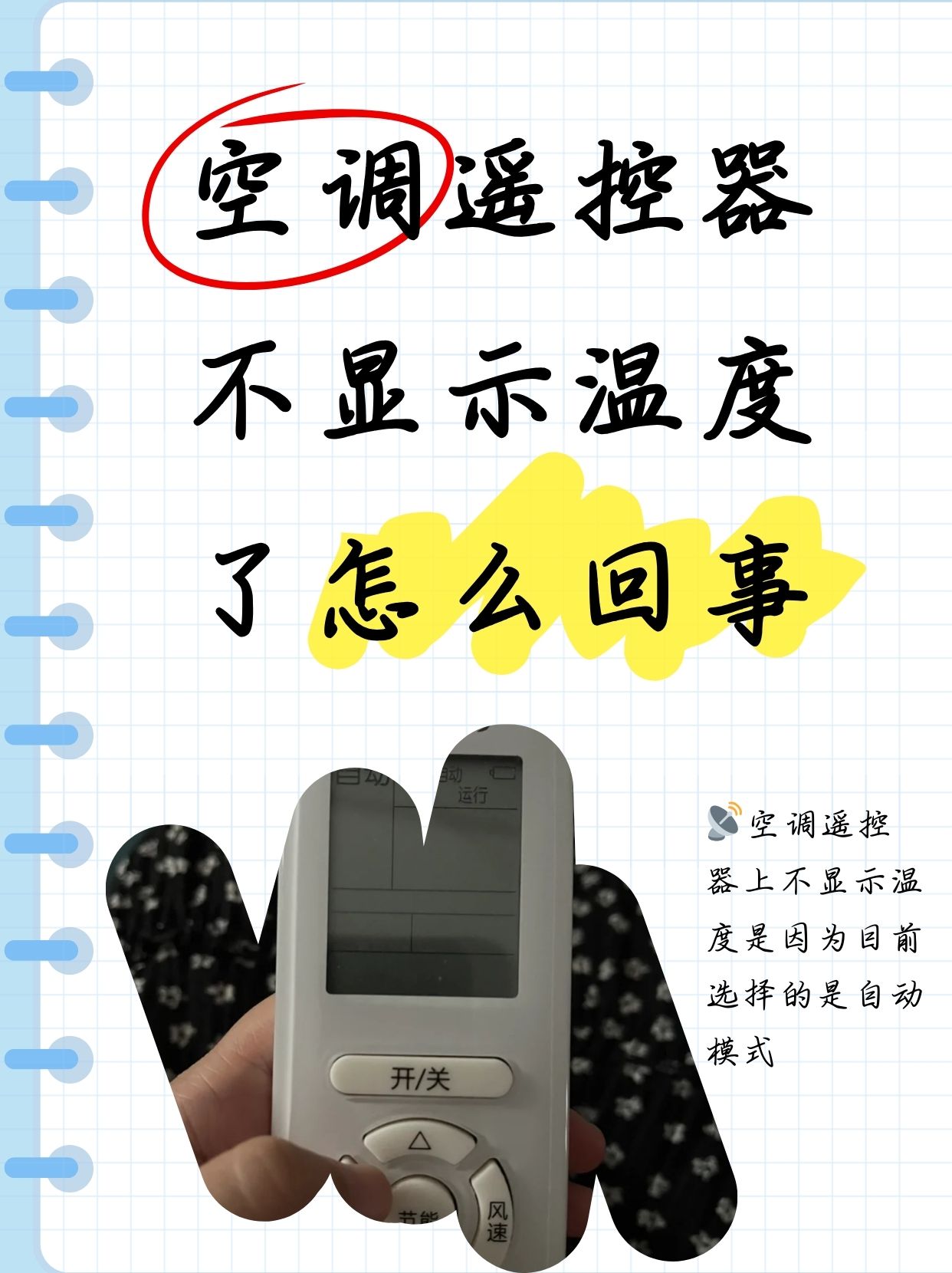 空调上的遥控器失灵了怎么办