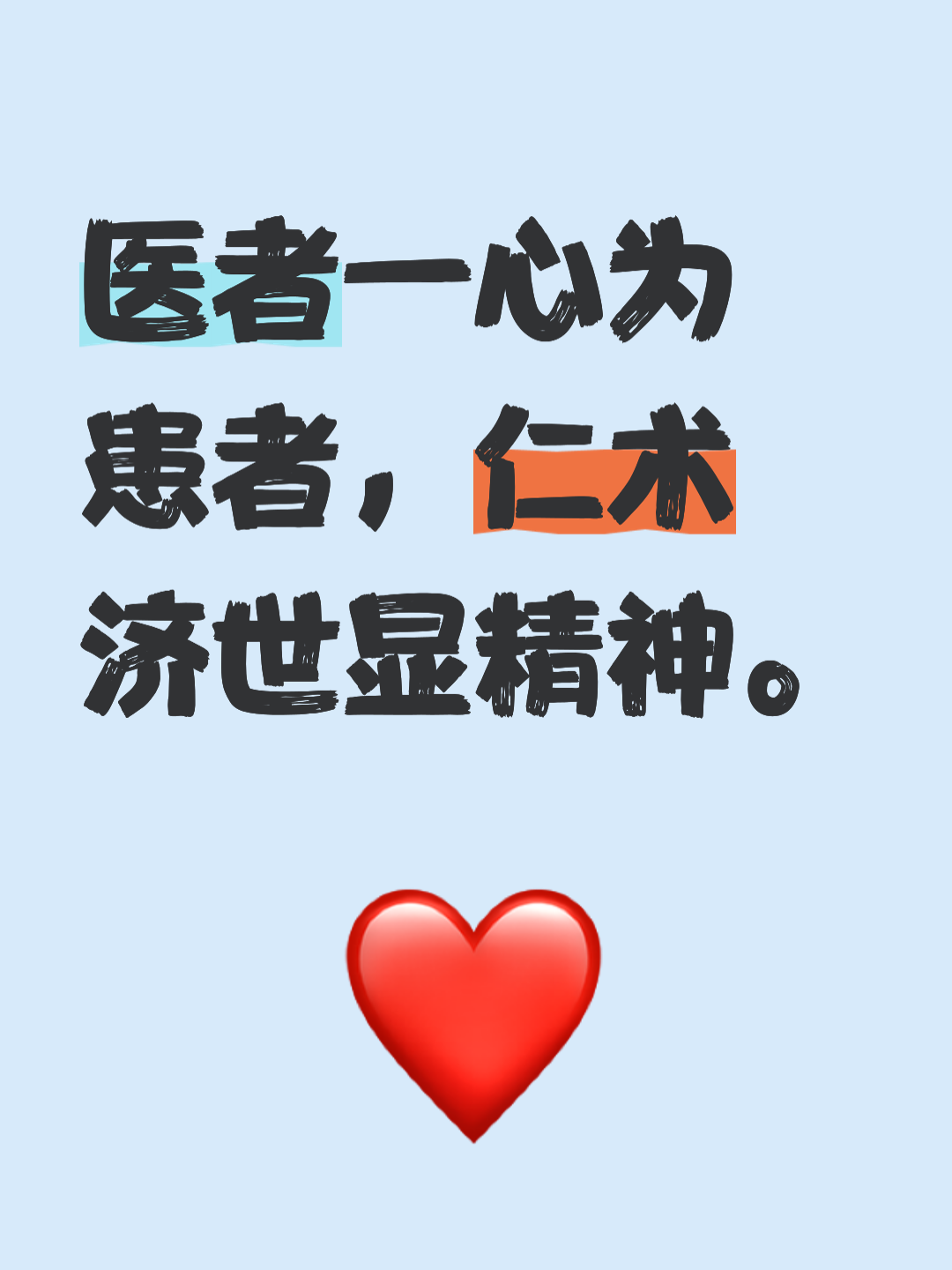 形容医术高明的成语有哪些