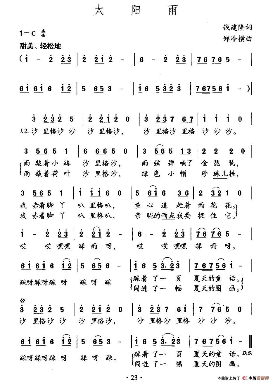 歌词那是春雨里洗过的太阳是什么歌