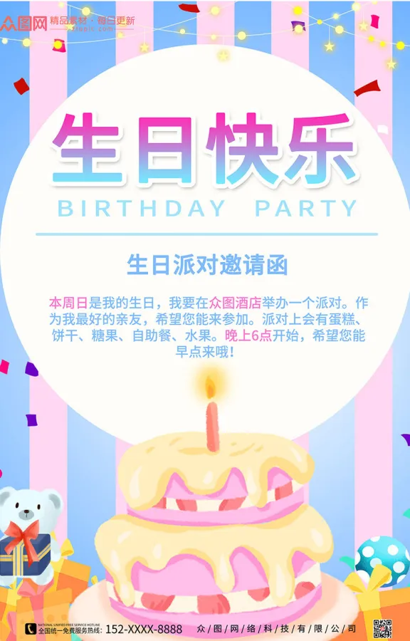 最简单的生日邀请短信