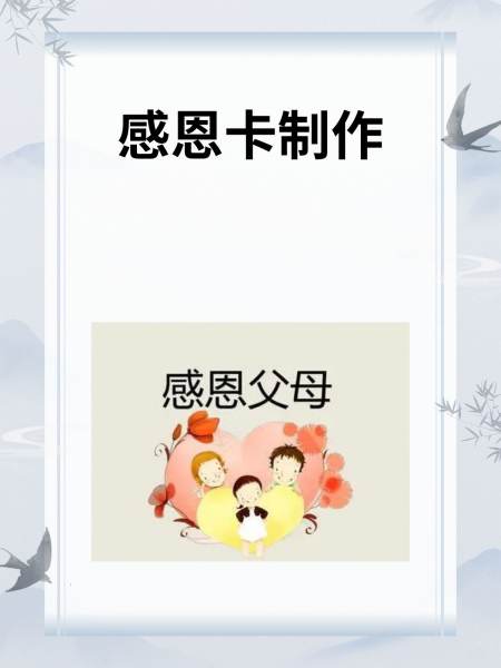 感恩节感恩父母贺卡祝福语