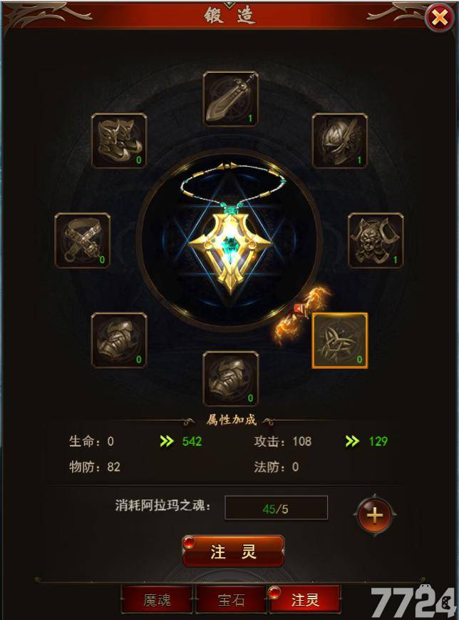 魔域18级阿拉玛点炸了给几级