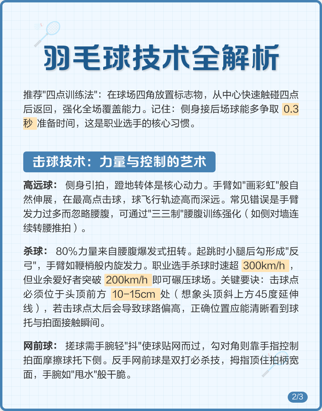 常用的羽毛球技术有哪些