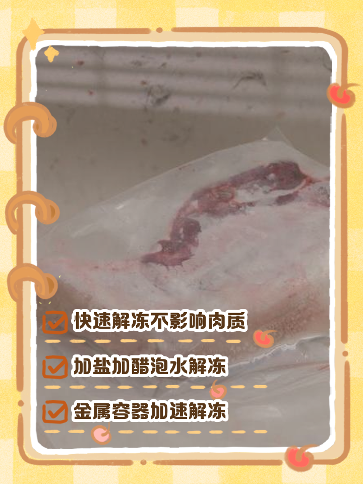 怎么样让冻肉快速解冻