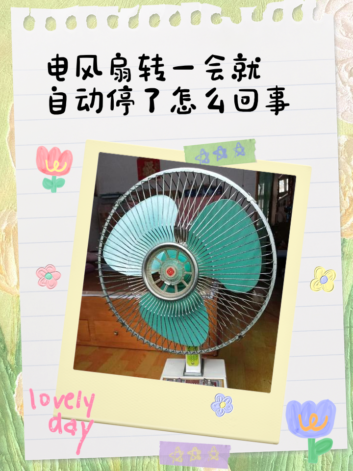 电风扇里面响不转是什么原因
