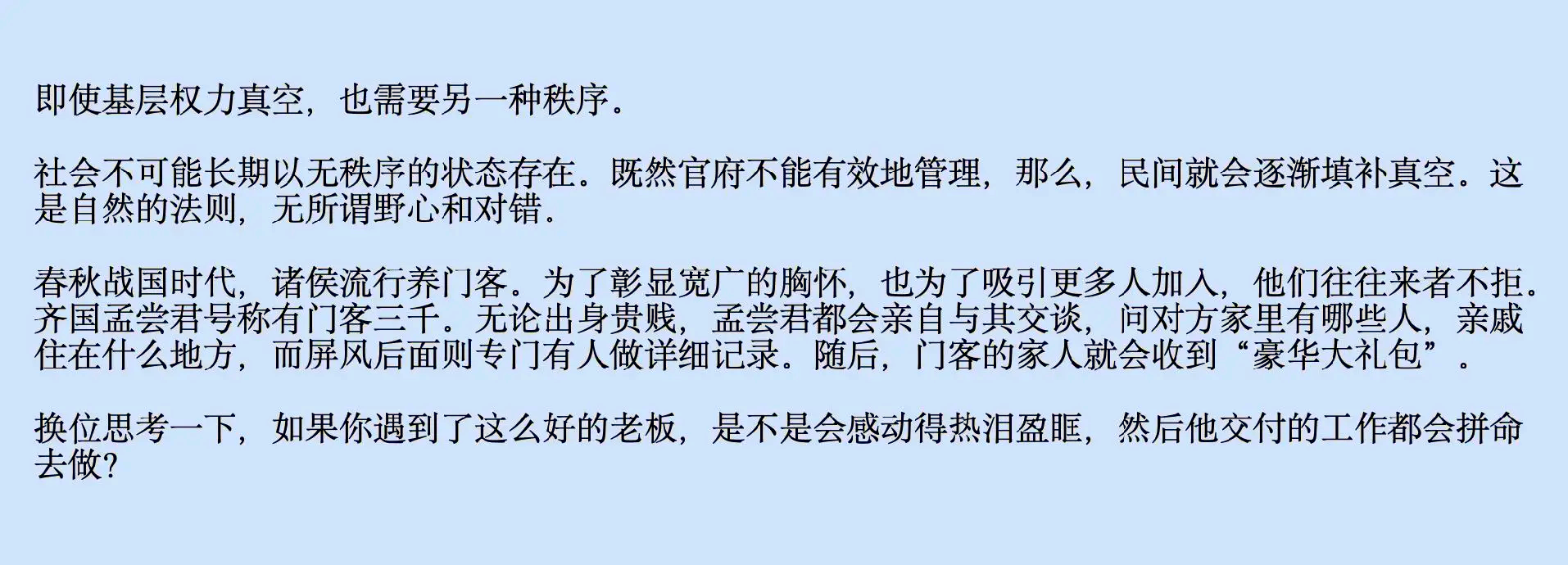 说客读音说客什么意思