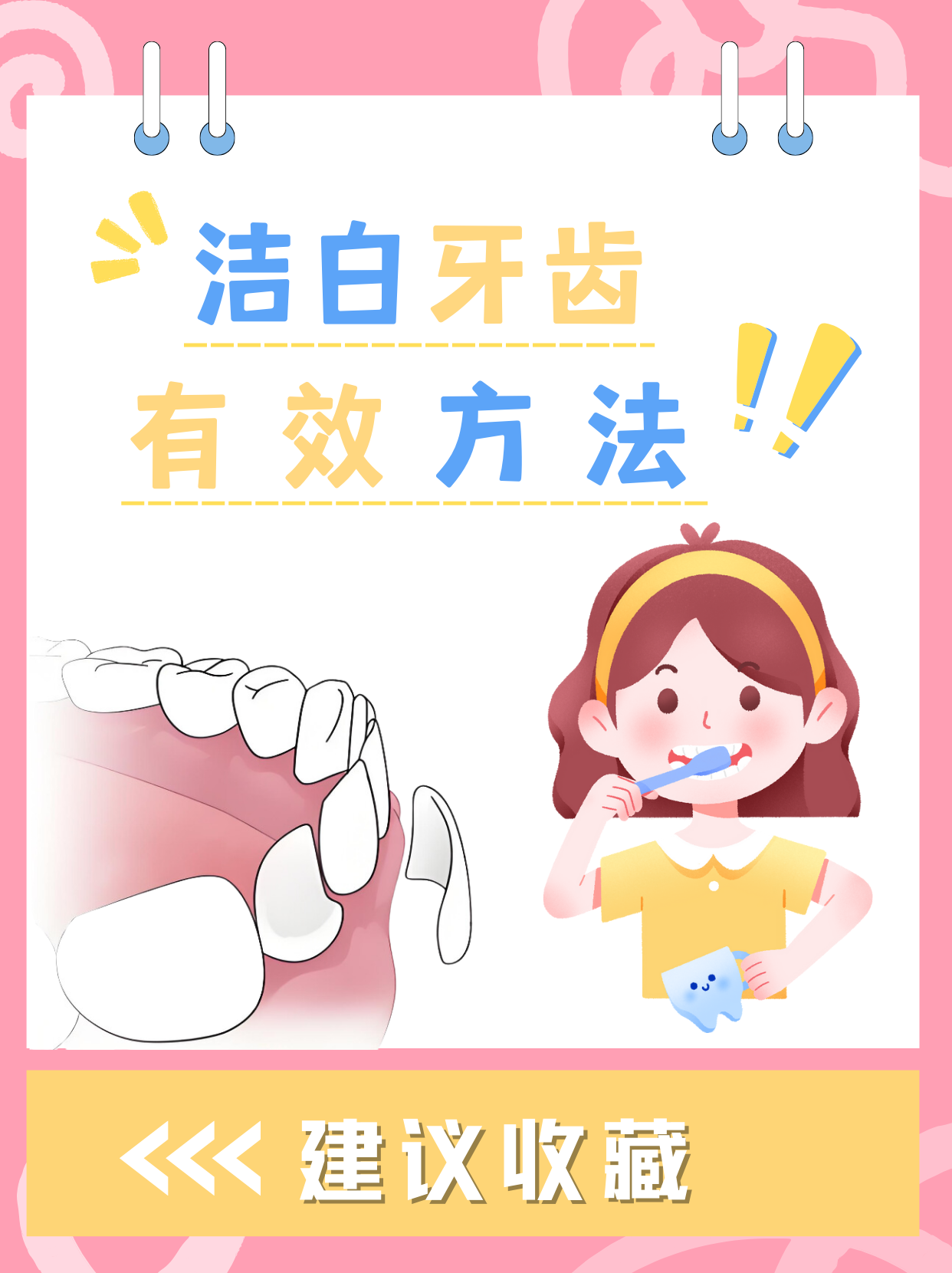 牙齿美白的方法有哪些\