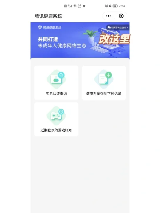 微信上怎么弄腾讯游戏实名制注册和防沉迷系统