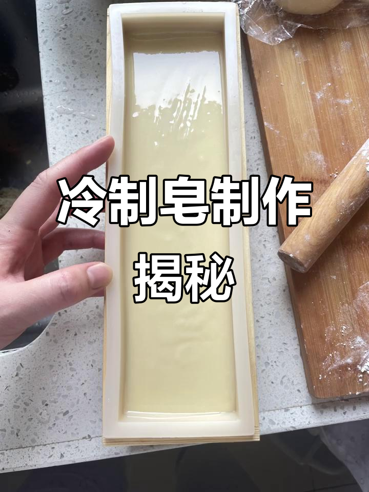 最简单的手工皂制作方法