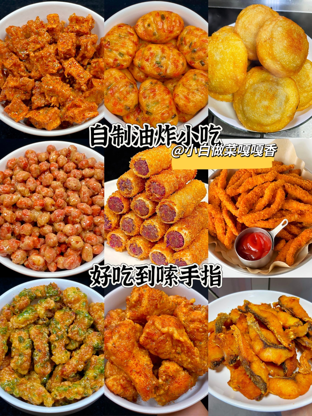 简单又好吃的小吃做法