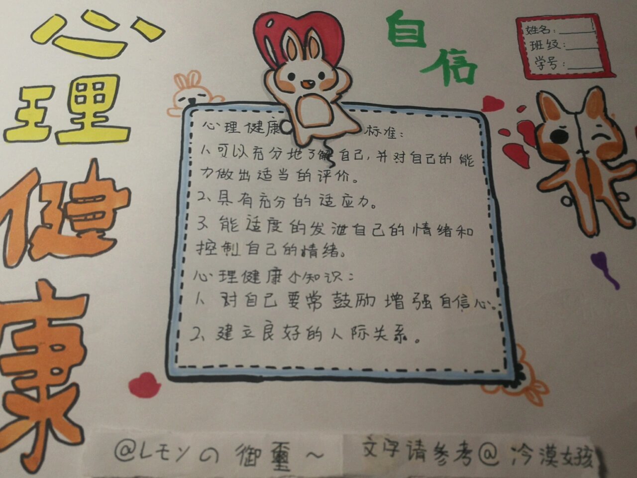 大学生心理健康手抄报写什么