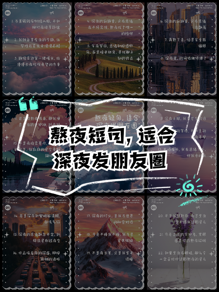 适合发朋友圈的熬夜句子推荐