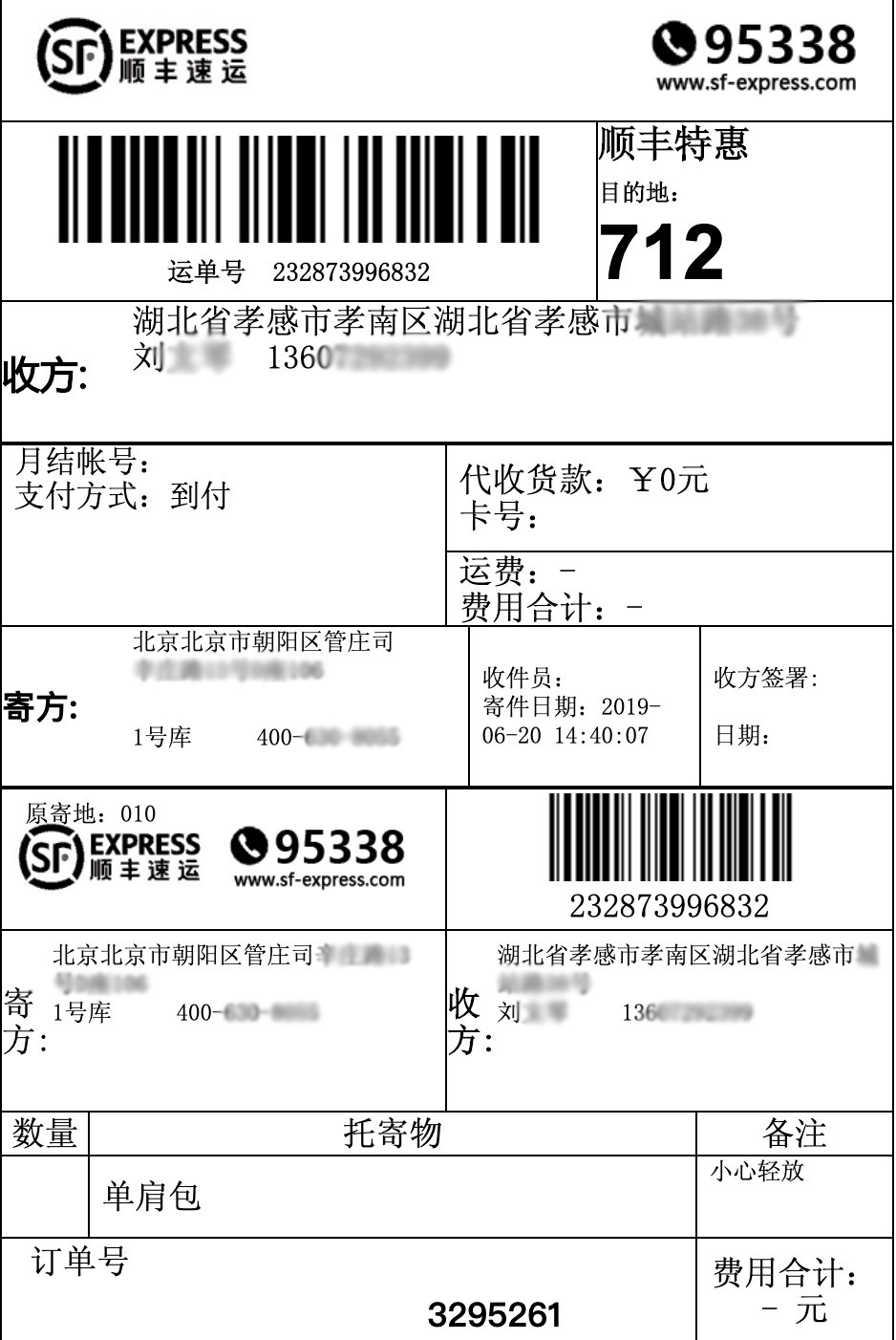 电话号码怎么查询顺丰快递