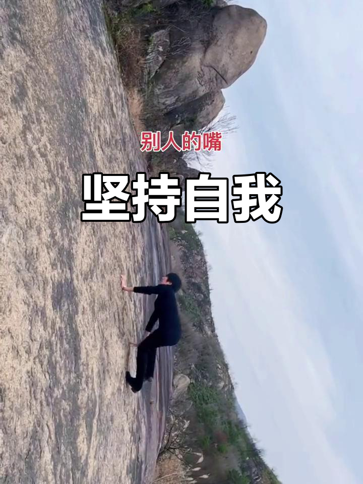 走自己的路让别人去说吧什么意思