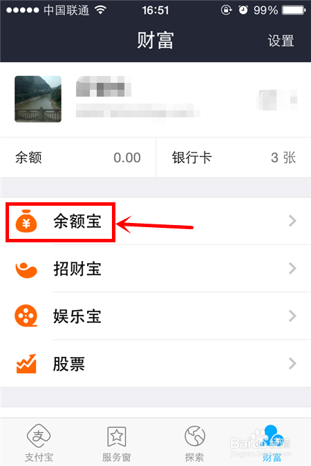 余额宝的账单明细怎么删除
