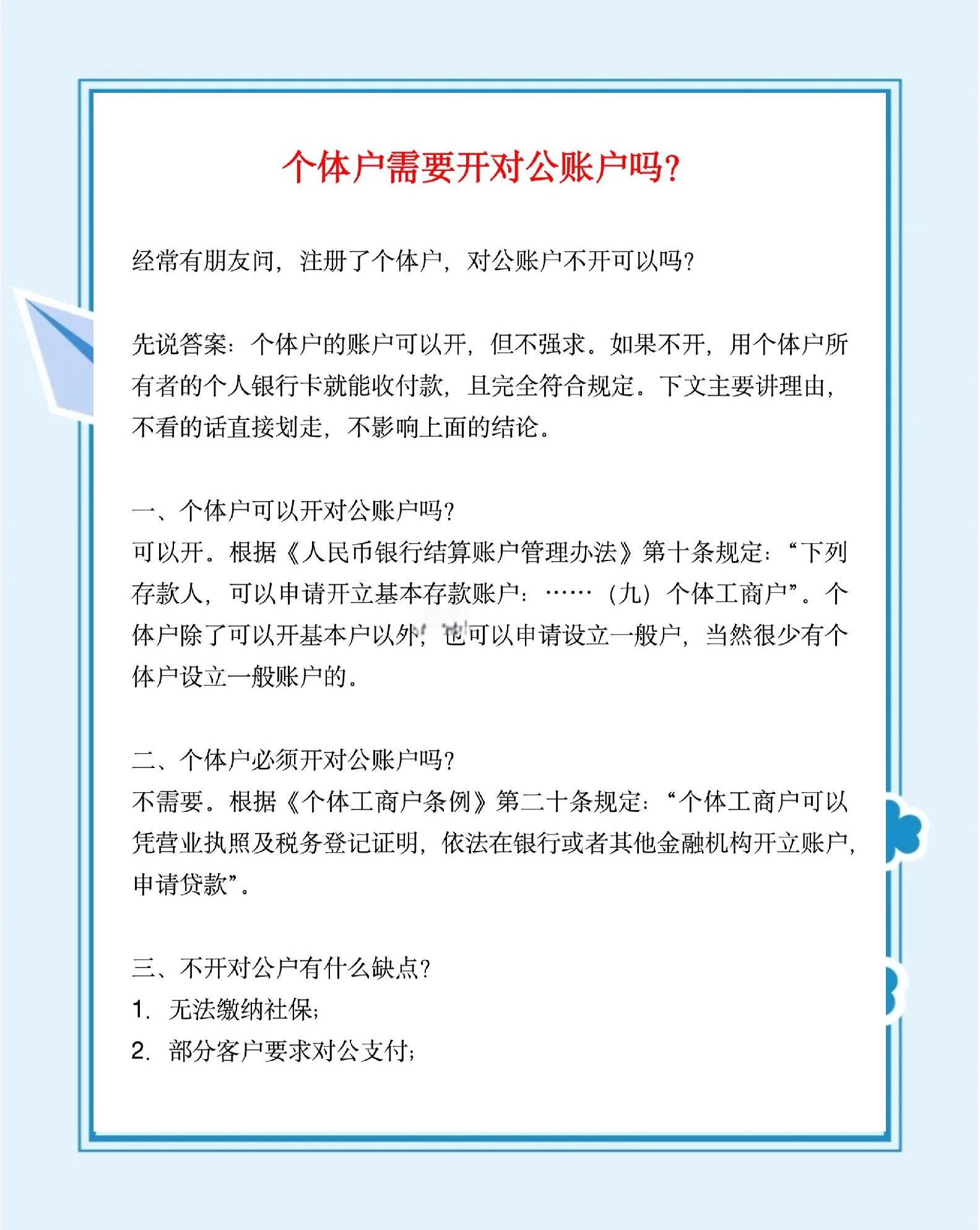 对公账户选择哪家银行最合适?