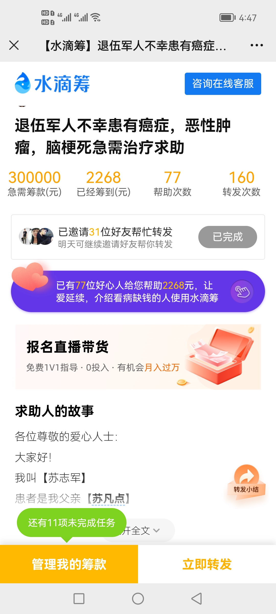 轻松筹转发朋友圈怎么说