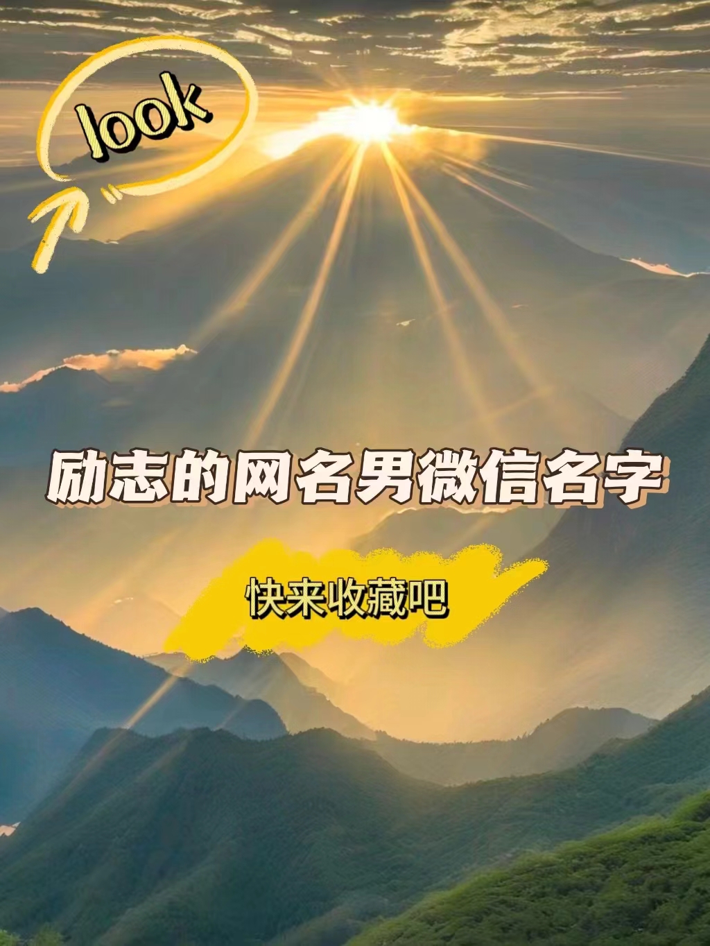 男人霸气拼搏奋斗的网名