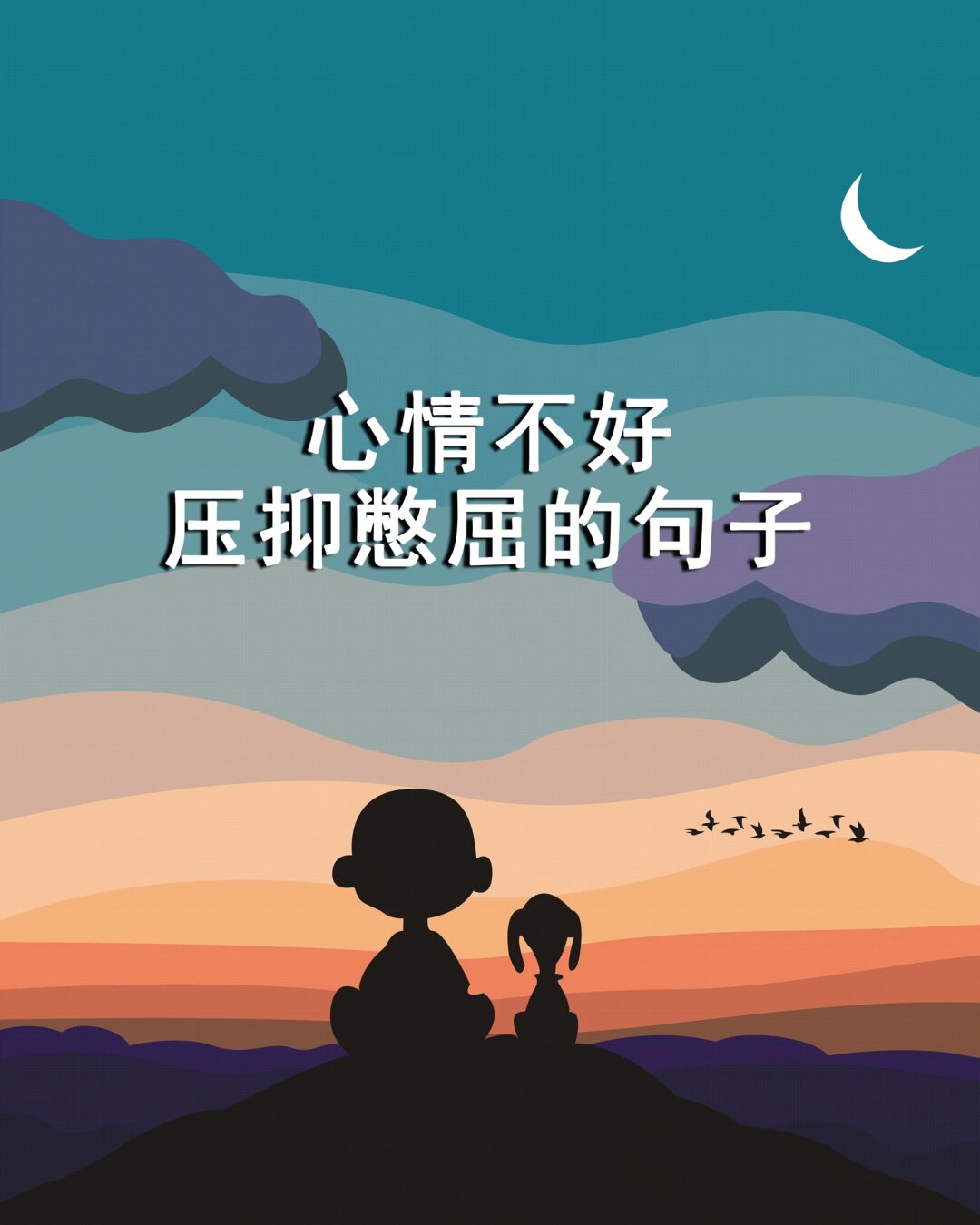 形容心情不好的句子推荐