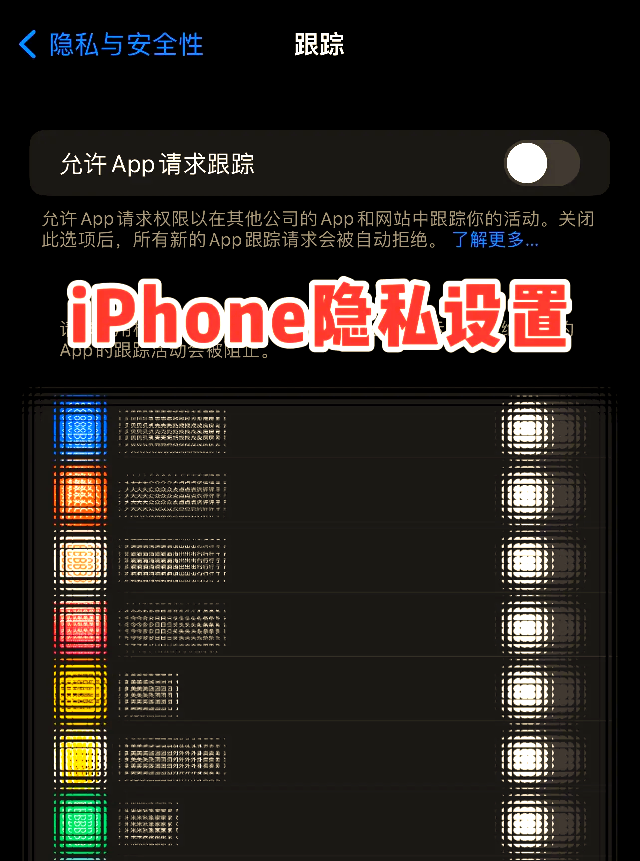 手机隐私设置步骤如下