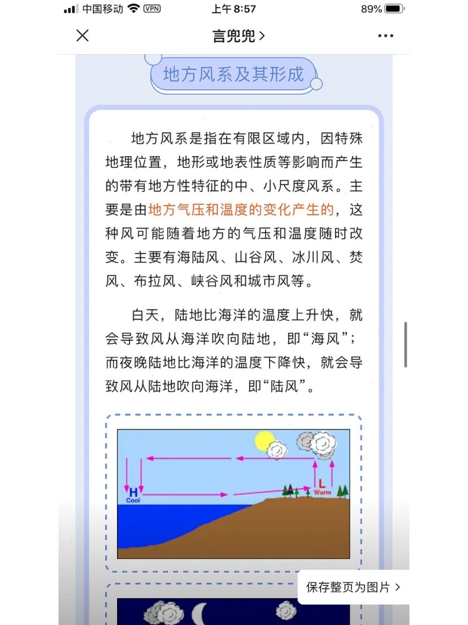 关于7级大风的风力介绍