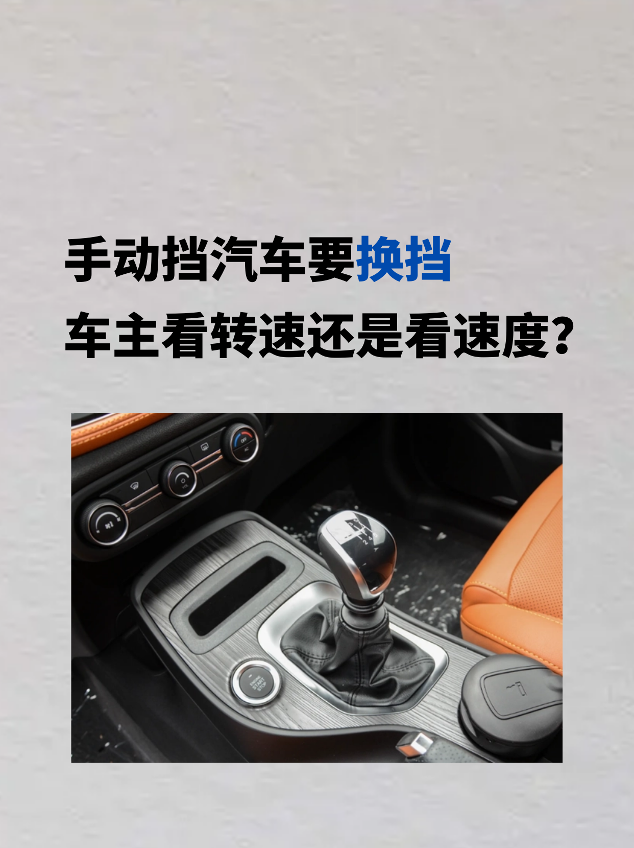 手动挡每个换挡的速度应该是多少