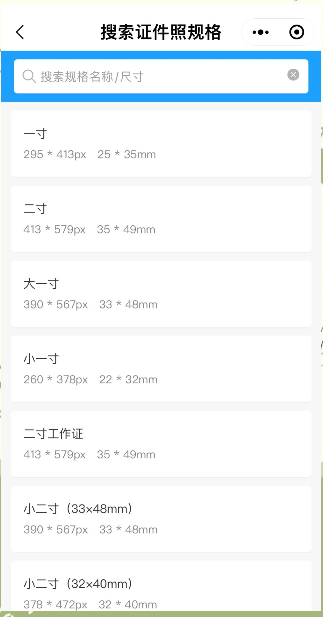 一寸照片尺寸大小是多少