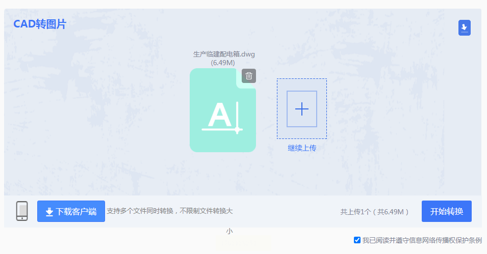 CAD导入图片描图教程