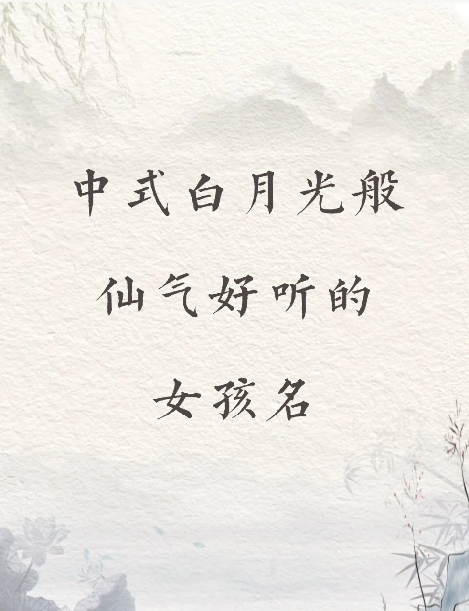 笔名大全女生古风有寓意的笔名古风女生