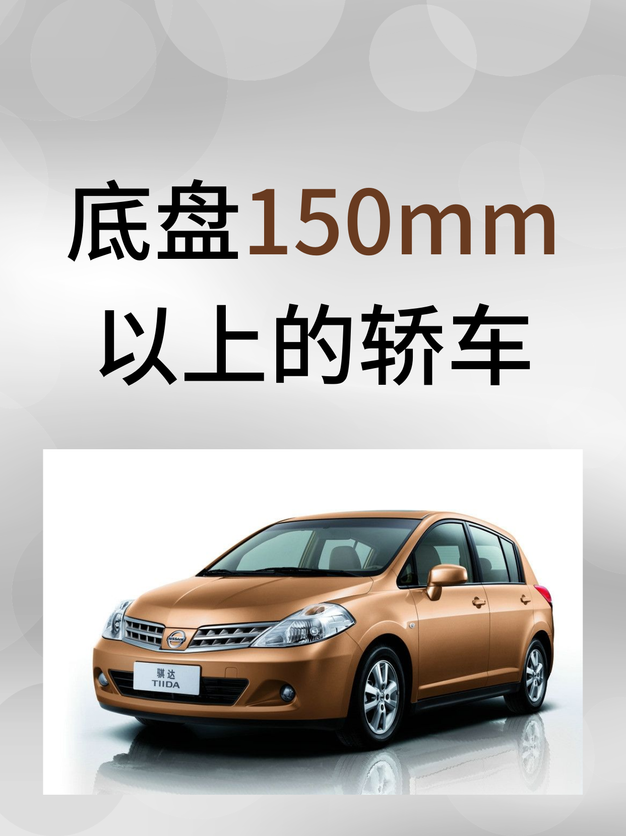 最小离地间隙是什么意思