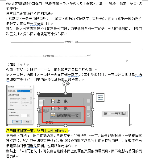 word怎么设置分页符