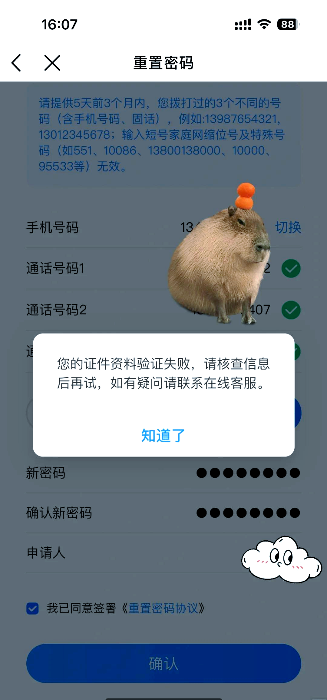 联通的服务密码怎么重置