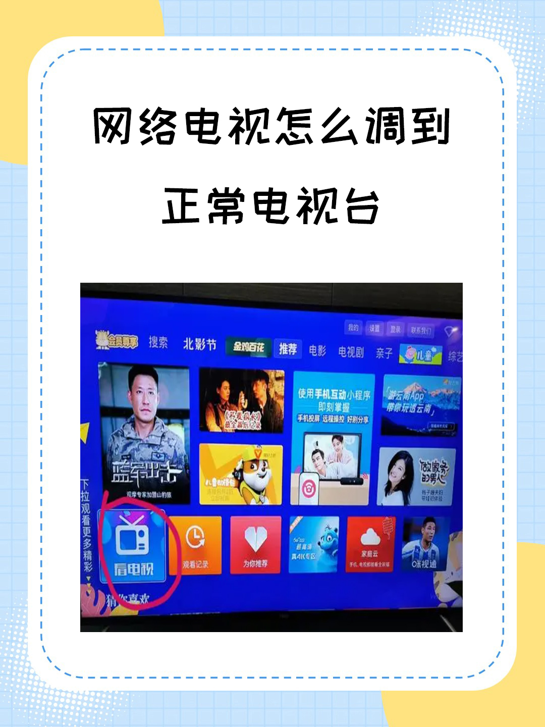 小米网络电视怎么看电视台节目