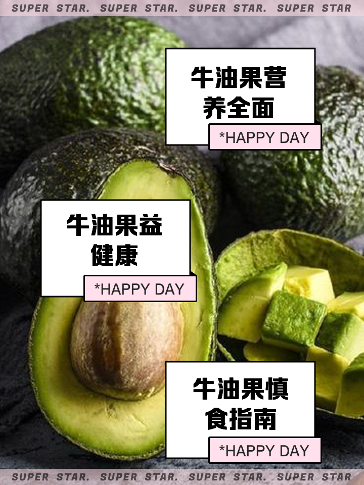 牛油果有什么食用禁忌呢