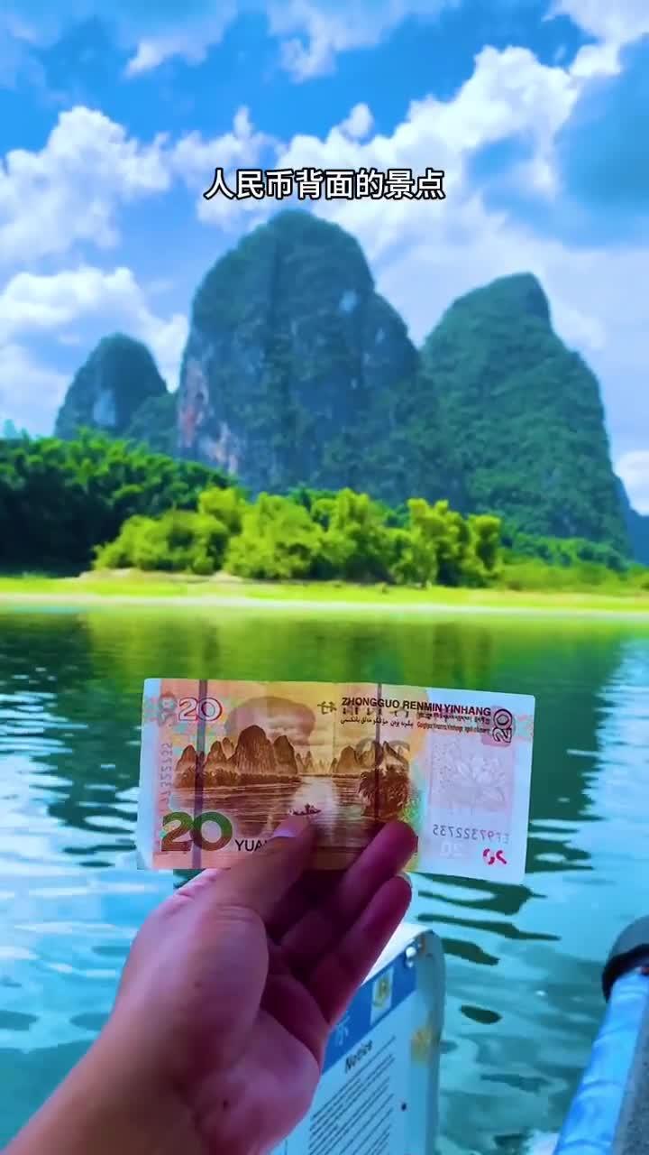 新版人民币背面各景色是哪里