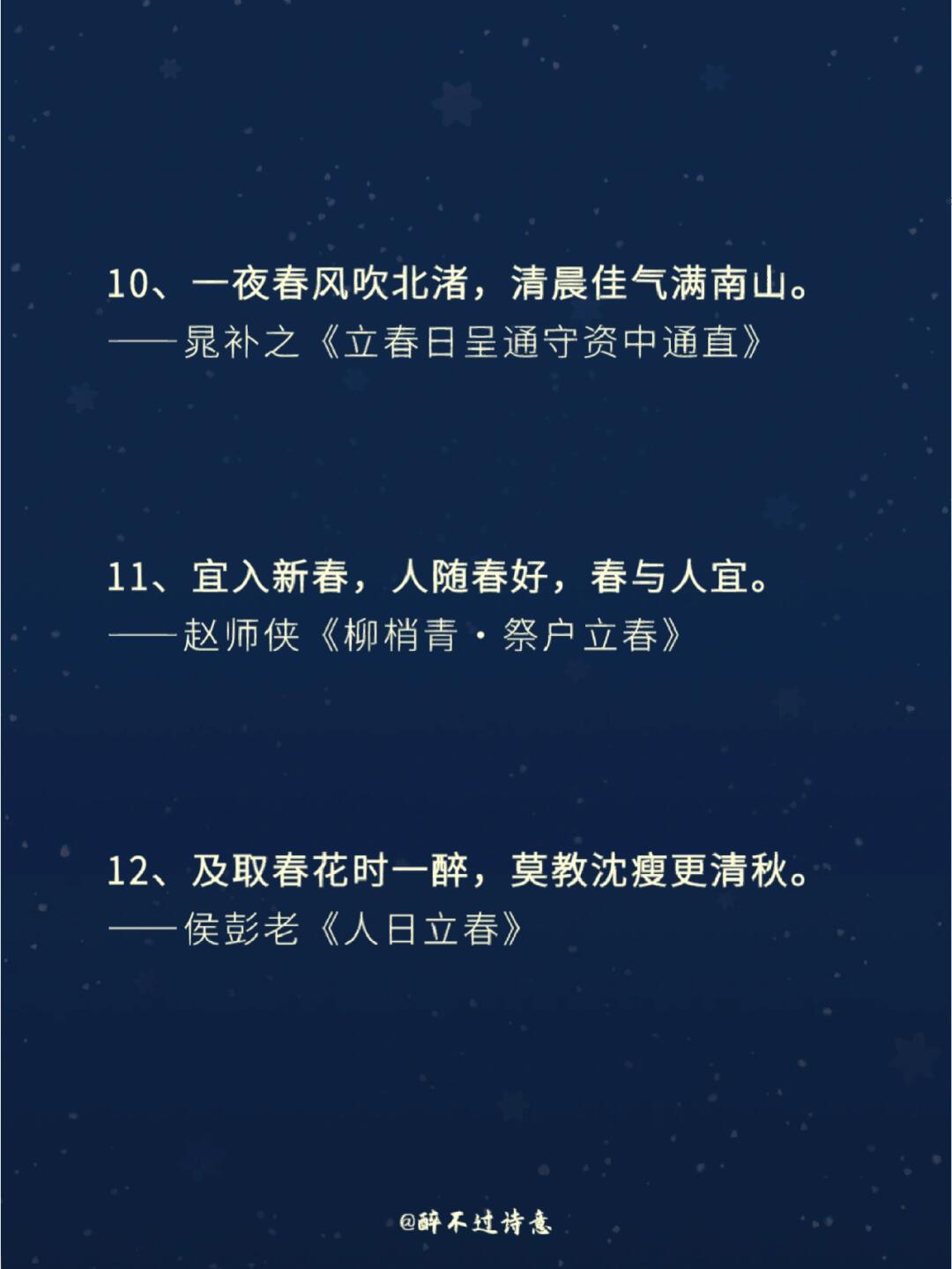 立春的诗句关于立春的诗句