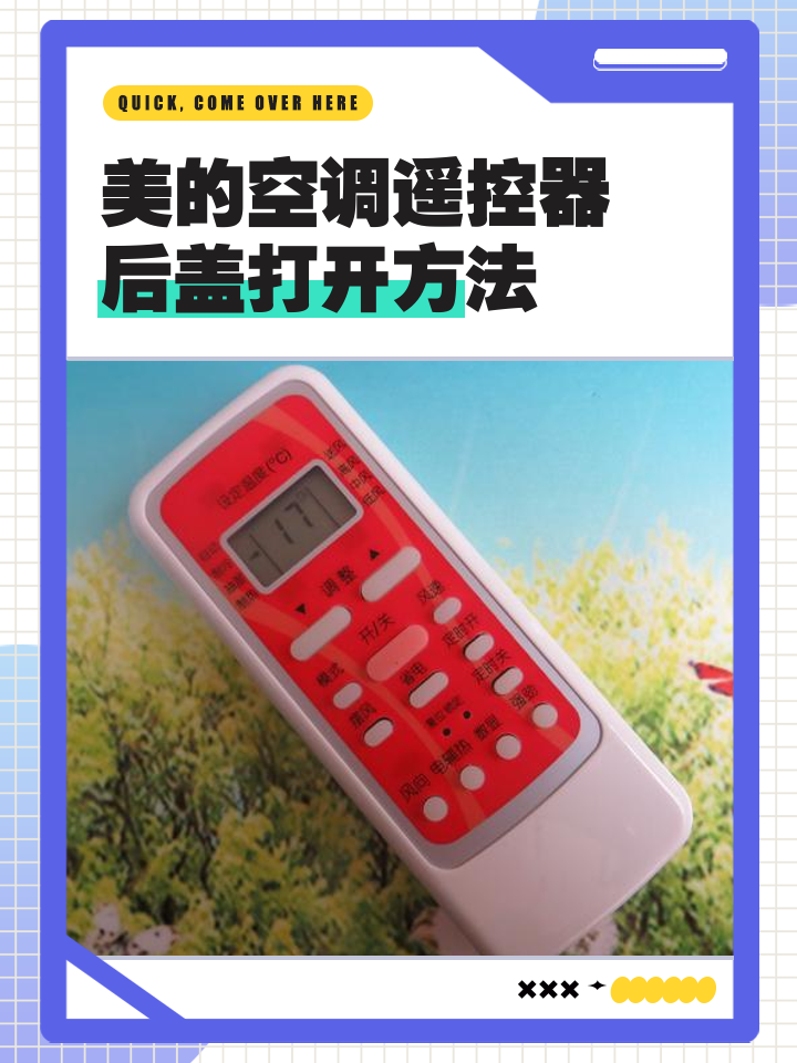 美的空调怎么定时开关?