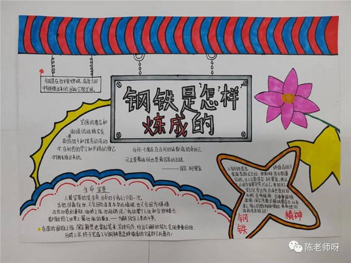 钢铁是怎样炼成的手抄报内容