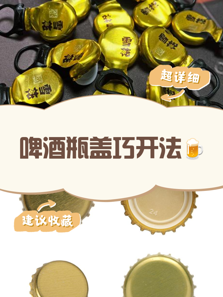 啤酒开瓶器使用的几个技巧