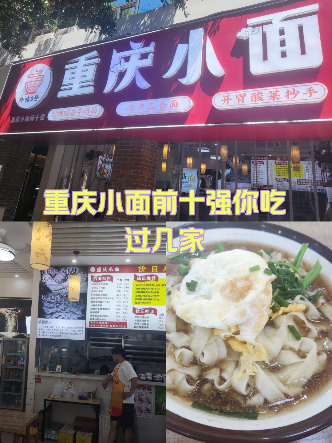 渝味重庆小面加盟费多少