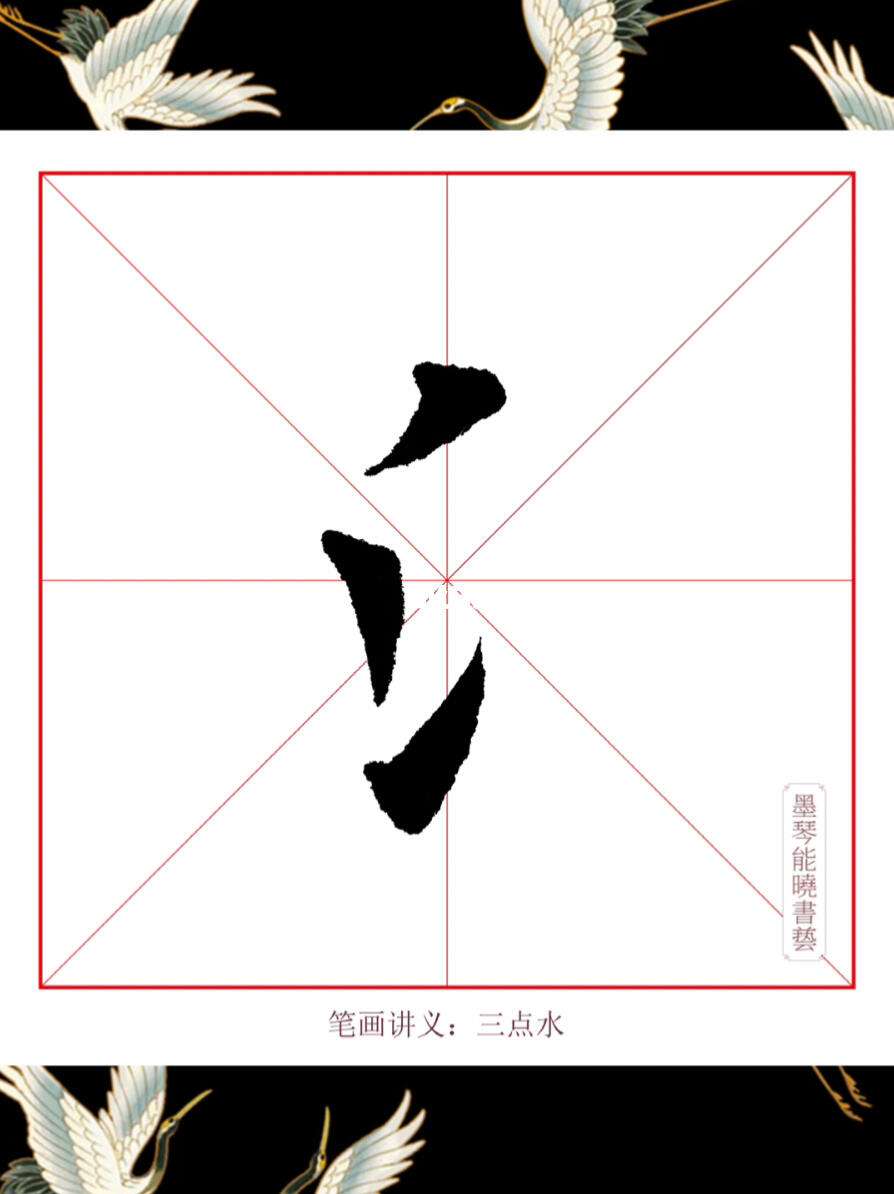 笔画三点水怎么打出来