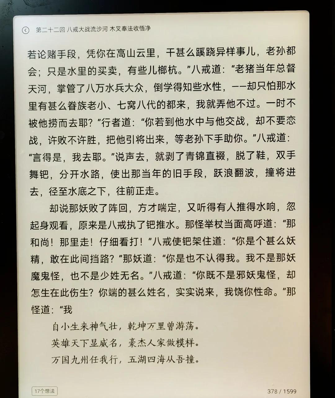 西游记第二十一回概括内容