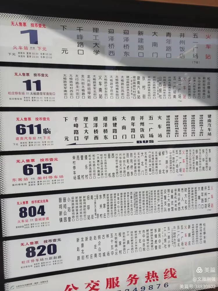 想知道：太原市公交卡的充值地点