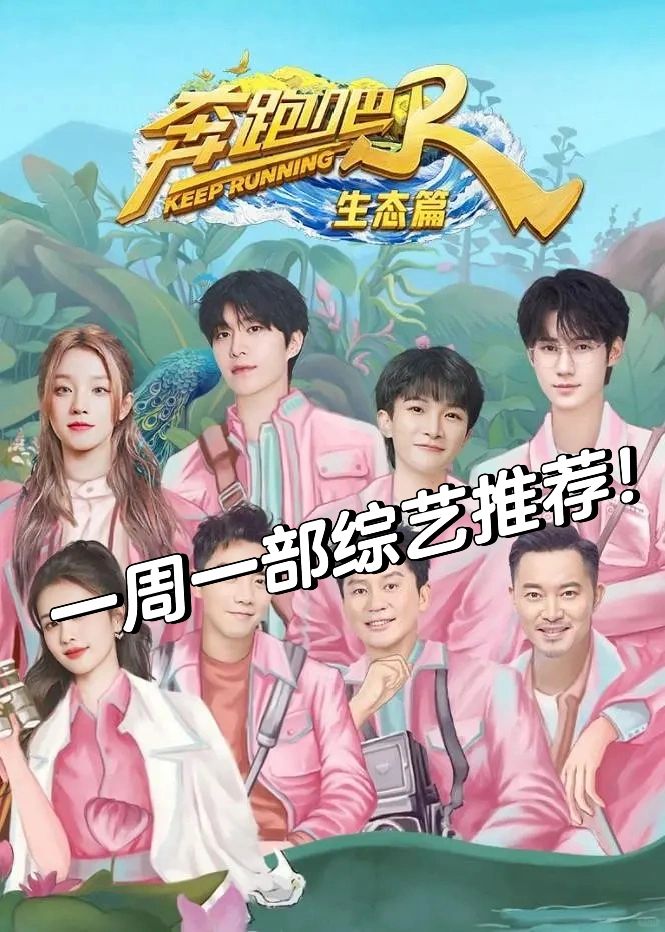 奔跑吧兄弟第六季成员有哪些？